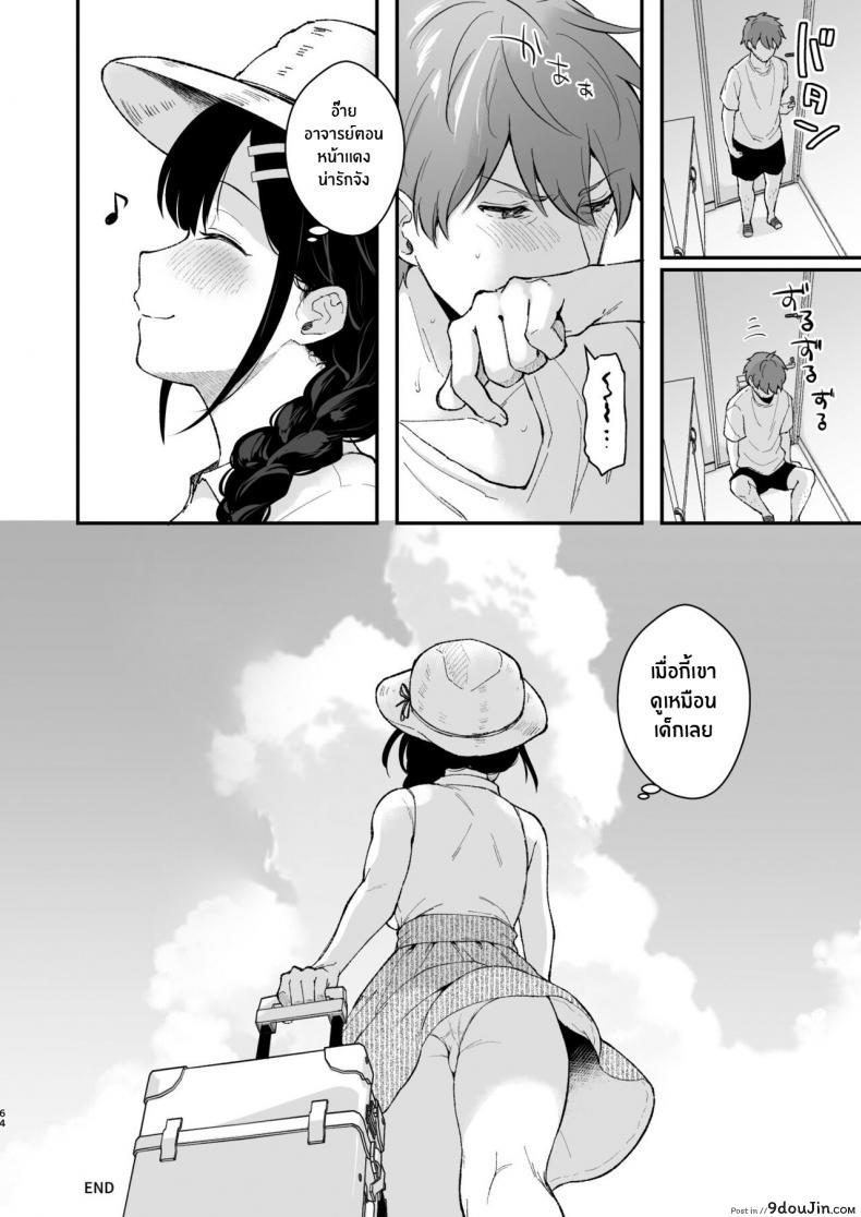 อ่านโดจิน ช่วยเป็นอาจารย์ของหนูต่อไปนะ [Mashiro Shirako] Sangatsu no Ame Rain of March (COMIC Anthurium 2019-07) ภาค 5