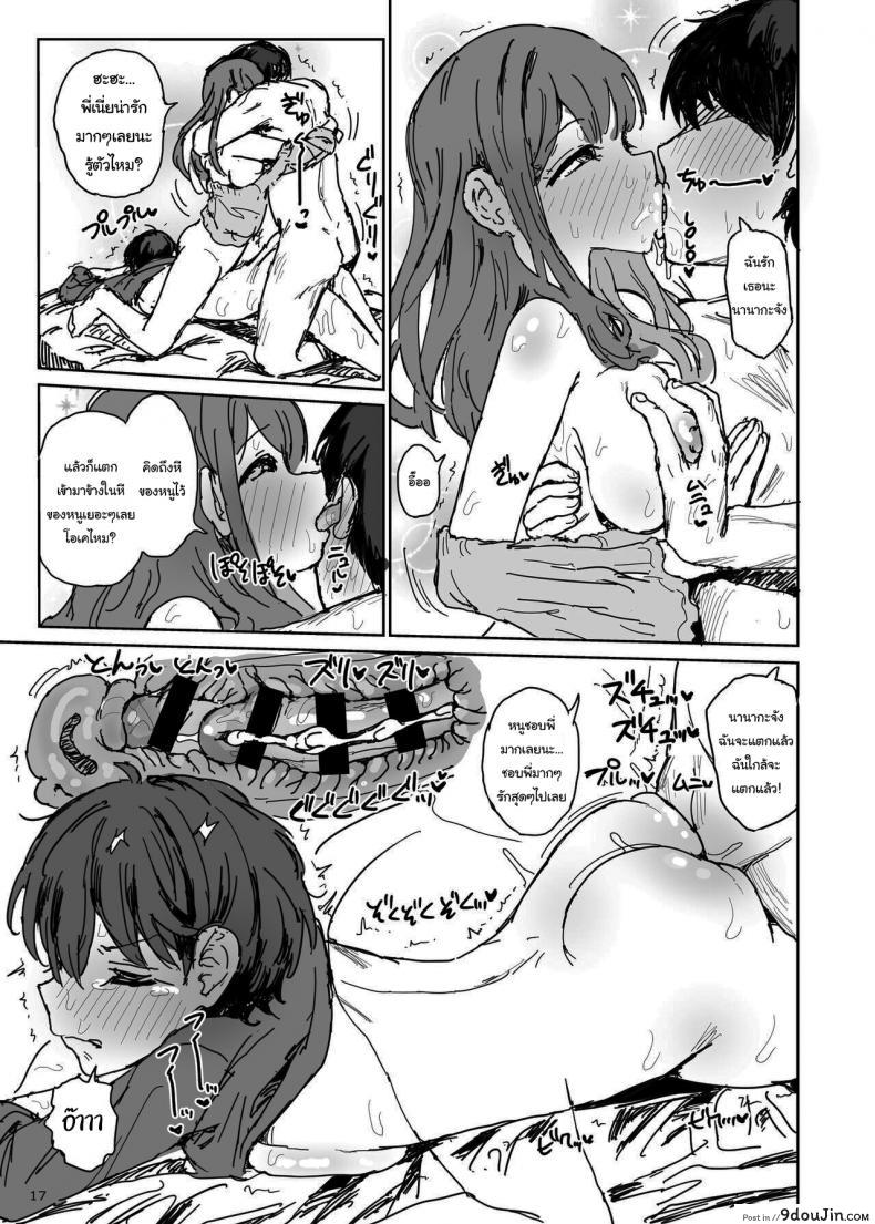 อ่านโดจิน ช่วยหน่อยได้ไหมพี่จ๋า [Gamenhaji (Noji)] Nanakadashi SeX!! ภาค 2