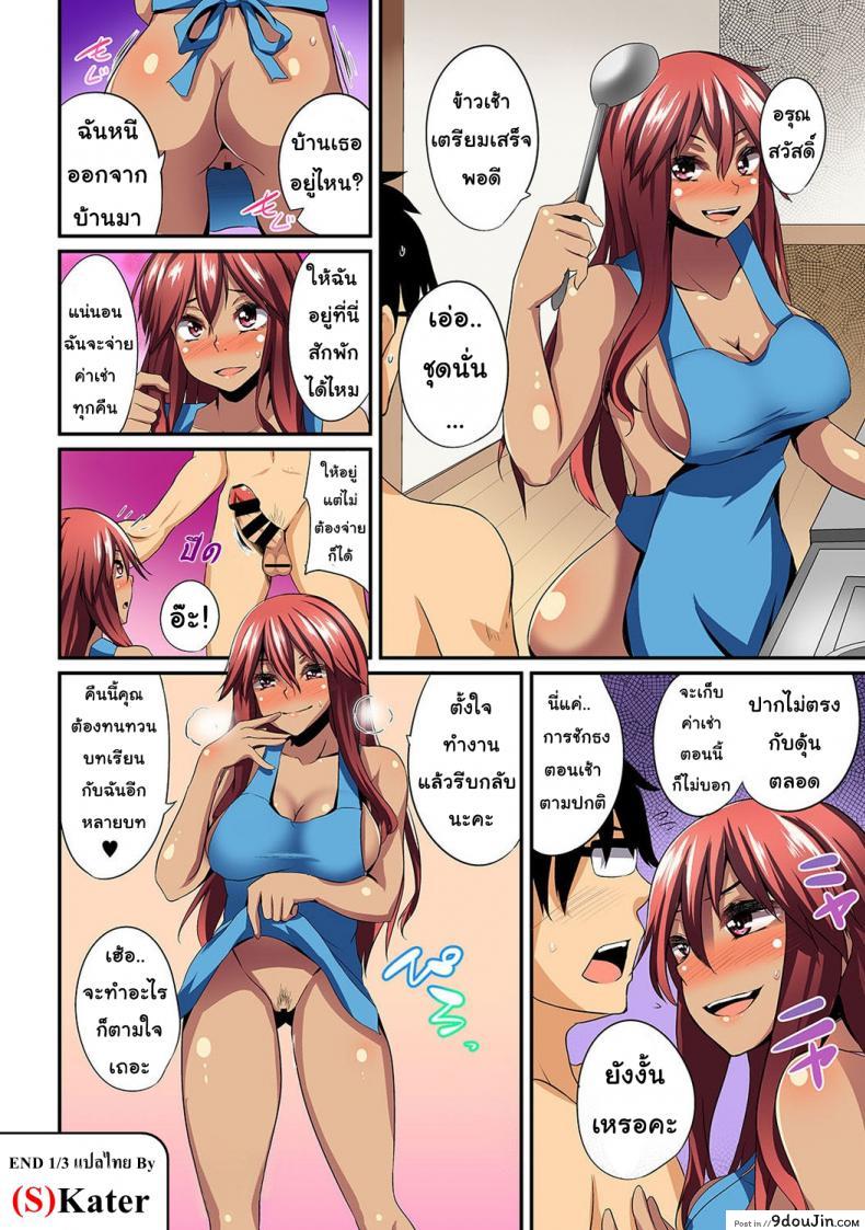 อ่านโดจิน ช่วยเหลือสาวแกล [Shotenin Matori] Gal no Ongaeshi ภาค 1