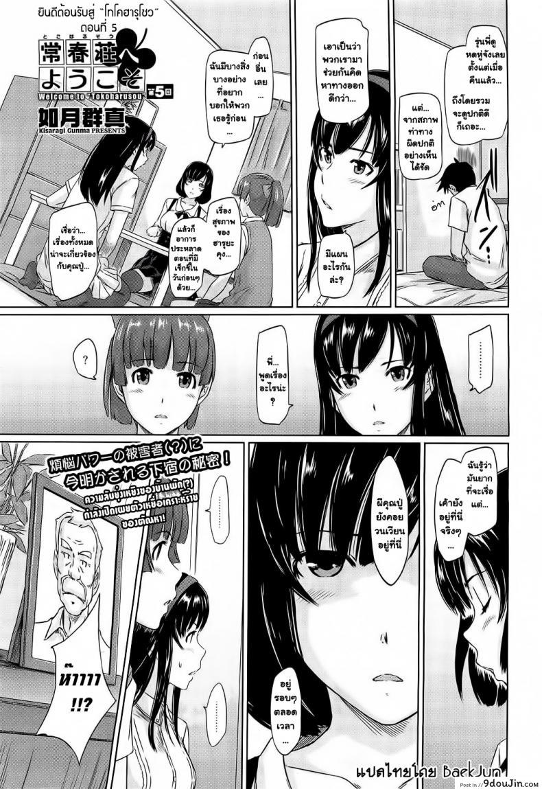 อ่านโดจิน ยินดีต้อนรับสู่ โทโคฮารุโซว Welcome to Tokoharusou ภาค 5