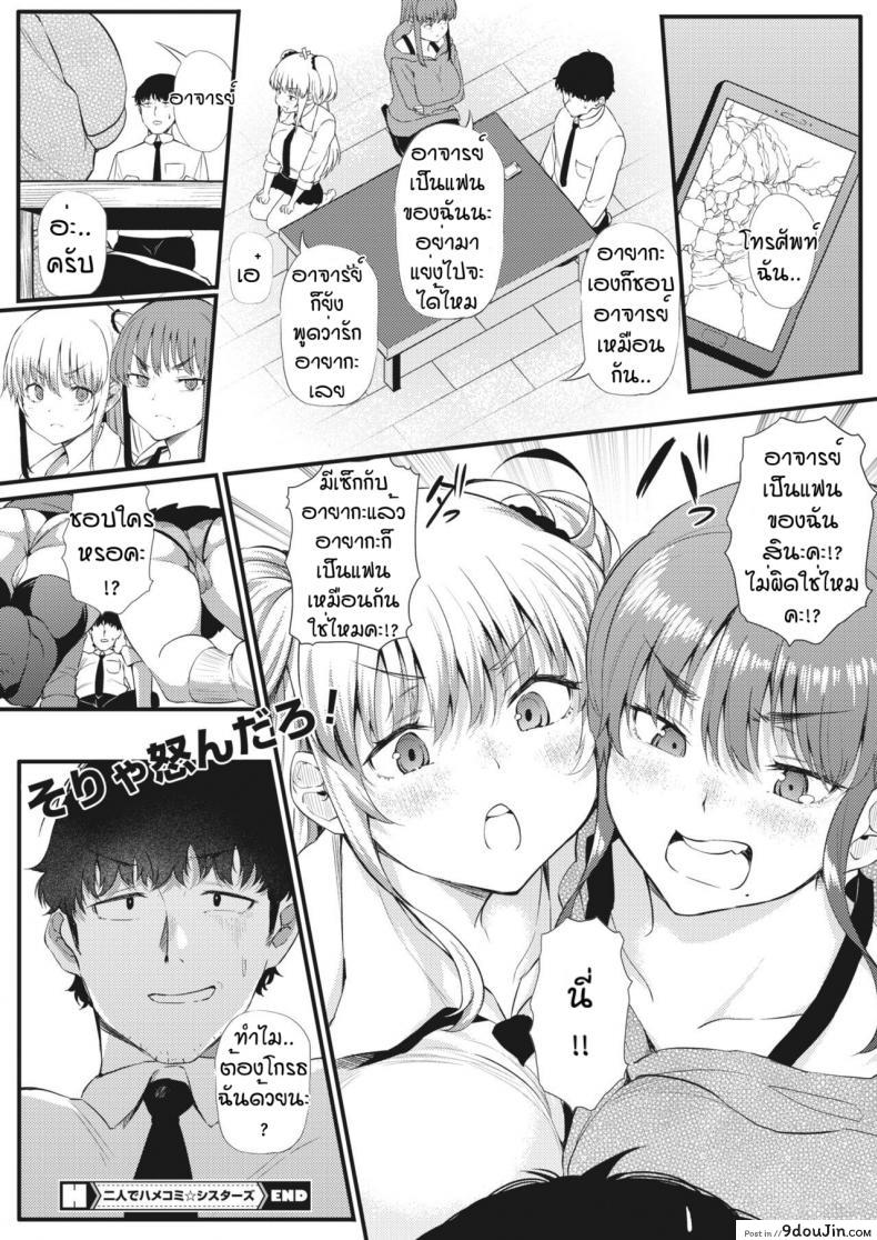 อ่านโดจิน ชอบทั้งคู่ได้ไหม [Nusmusbim] Futari de Hamenkomi Sisters ภาค 1