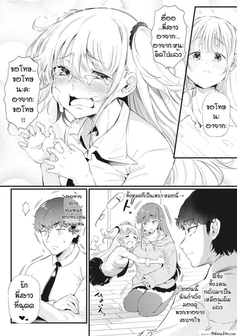 อ่านโดจิน ชอบทั้งคู่ได้ไหม [Nusmusbim] Futari de Hamenkomi Sisters ภาค 2