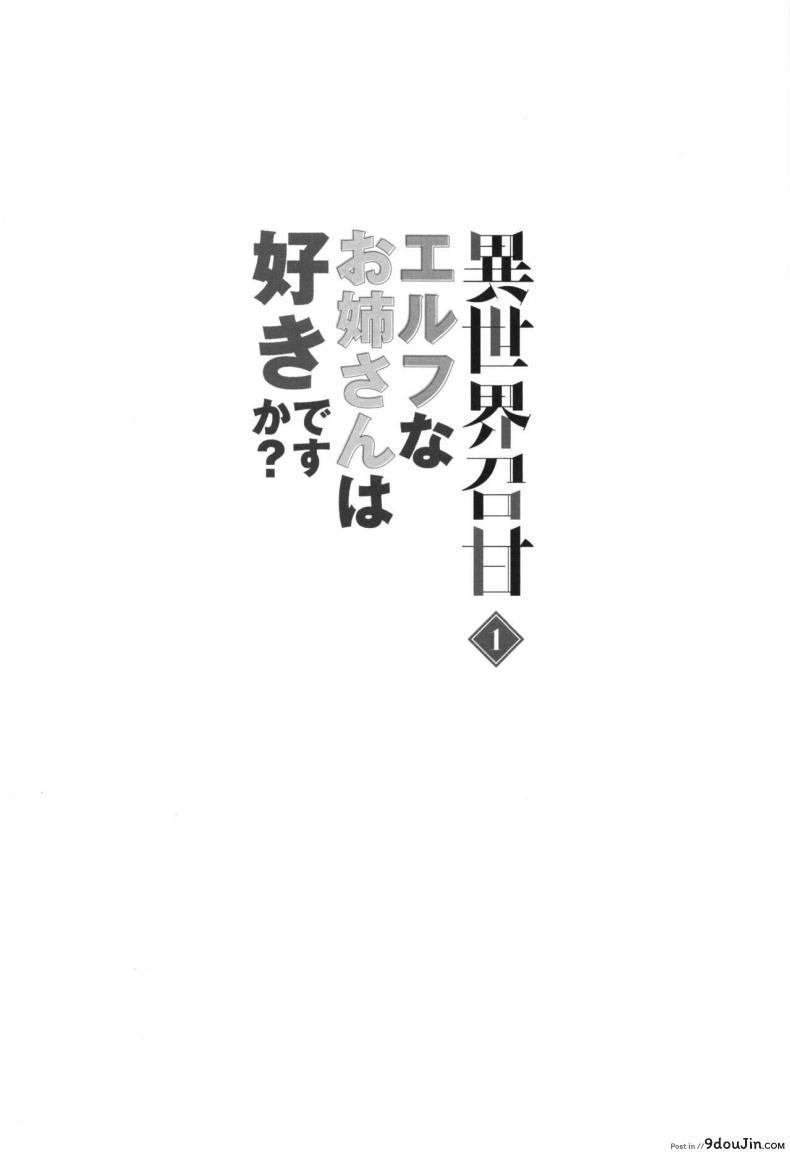 อ่านโดจิน ชอบเอลฟ์ต่างโลก [Dekoboko Hurricane (Anza Yuu)] Isekai Shoukan - Elf na Onee-san wa Suki desu ka ภาค 1