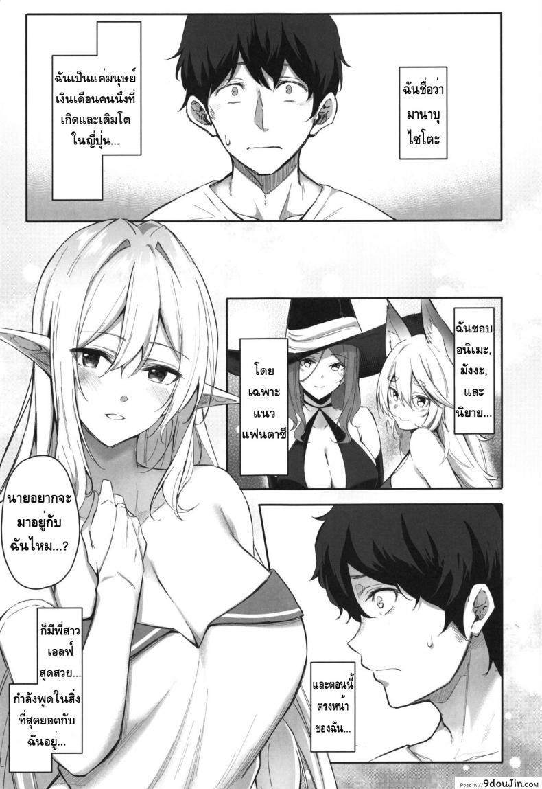 อ่านโดจิน ชอบเอลฟ์ต่างโลก [Dekoboko Hurricane (Anza Yuu)] Isekai Shoukan - Elf na Onee-san wa Suki desu ka ภาค 1