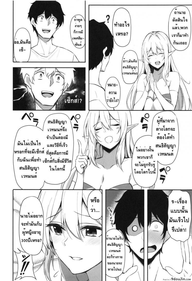 อ่านโดจิน ชอบเอลฟ์ต่างโลก [Dekoboko Hurricane (Anza Yuu)] Isekai Shoukan - Elf na Onee-san wa Suki desu ka ภาค 1