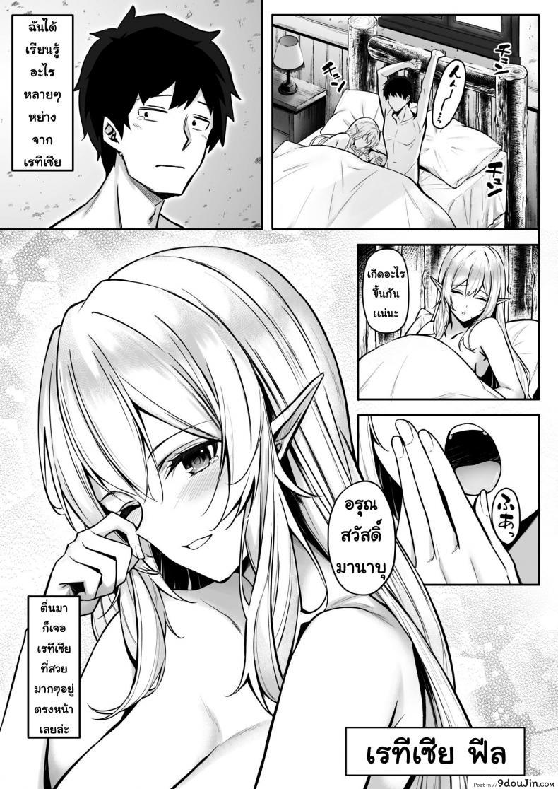 อ่านโดจิน ชอบเอลฟ์ต่างโลก [Dekoboko Hurricane (Anza Yuu)] Isekai Shoukan - Elf na Onee-san wa Suki desu ka ภาค 2