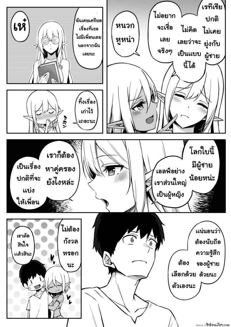 อ่านโดจิน ชอบเอลฟ์ต่างโลก [Dekoboko Hurricane (Anza Yuu)] Isekai Shoukan - Elf na Onee-san wa Suki desu ka ภาค 2