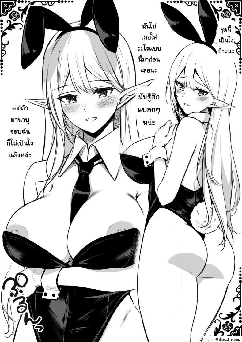 อ่านโดจิน ชอบเอลฟ์ต่างโลก [Dekoboko Hurricane (Anza Yuu)] Isekai Shoukan - Elf na Onee-san wa Suki desu ka ภาค 2