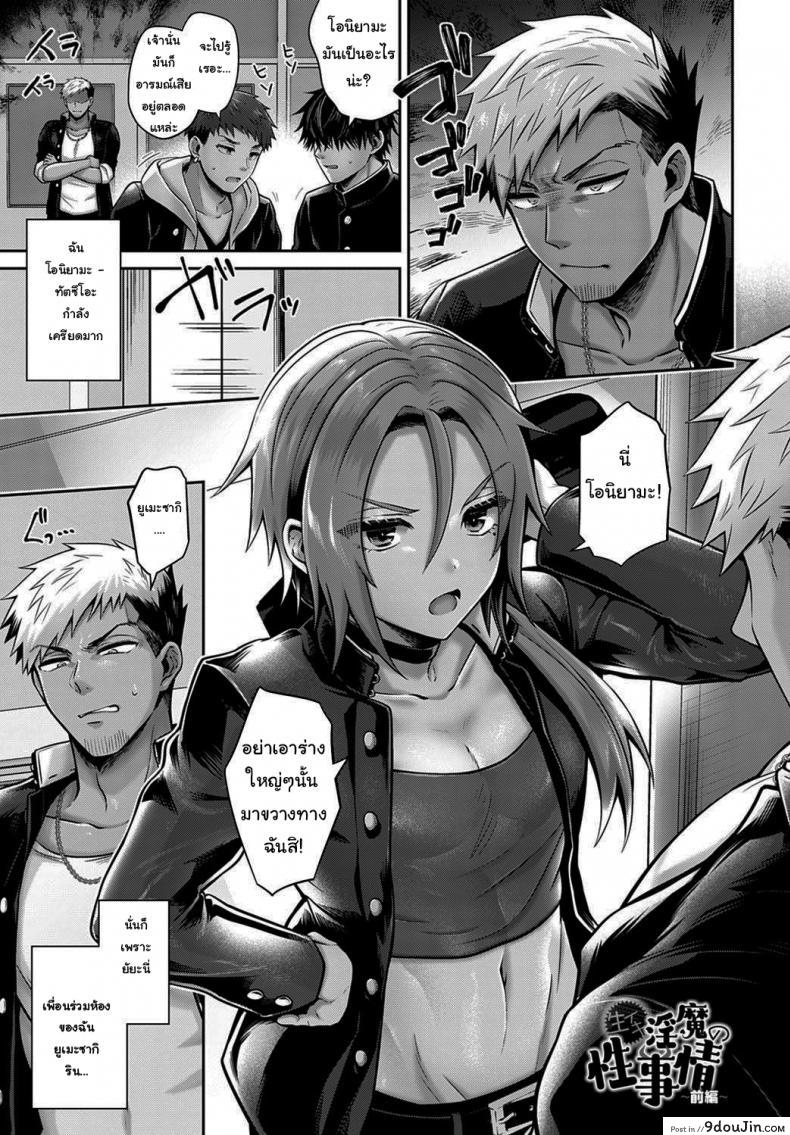 พันธสัญญาของซัคคิวบัส [Uten Ameka] Namaiki Inma no Seijijou ~Zenpen~  Sexual Situation With an Insolent Succubus ภาค 1, นายโดจิน โดจินแปลไทย
