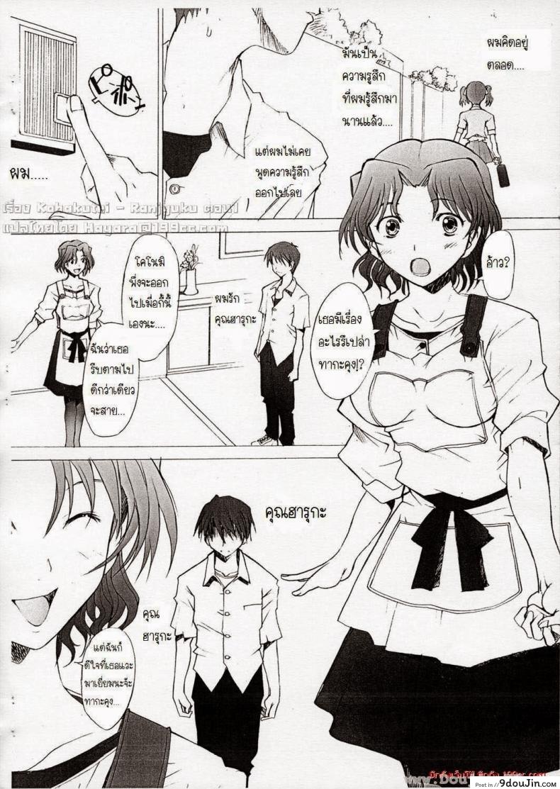 อ่านโดจิน พิศวาทรัก แม่บ้าน [Sakai Hamachi] Ranjuku Toppatsu Bangai Hon ภาค 1