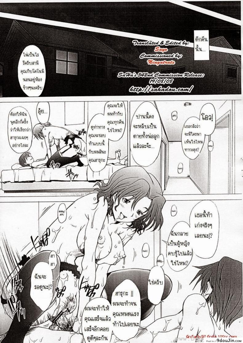 อ่านโดจิน พิศวาทรัก แม่บ้าน [Sakai Hamachi] Ranjuku Toppatsu Bangai Hon ภาค 1