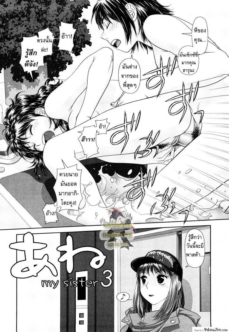 อ่านโดจิน นี่แหละพี่สาวผม [Yui Toshiki] My Sisters ภาค 3