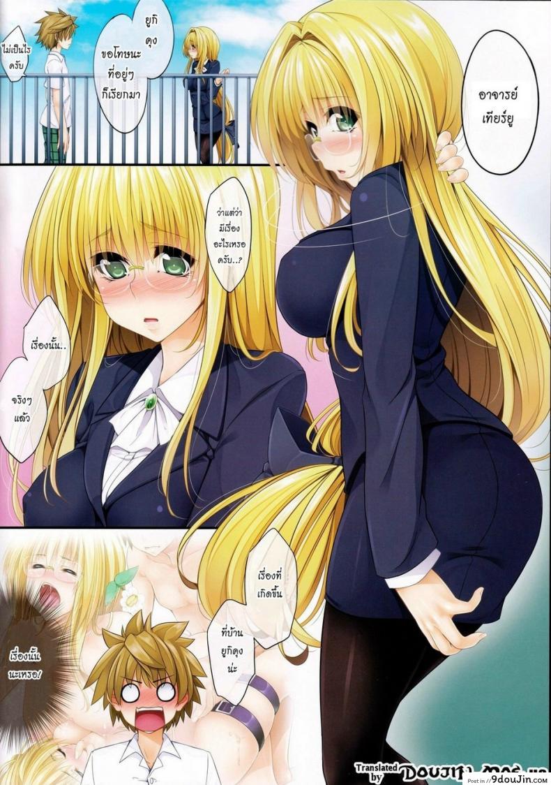 อ่านโดจิน นึกว่าฝันไป DY [To-Love-Ru] ภาค dy-02