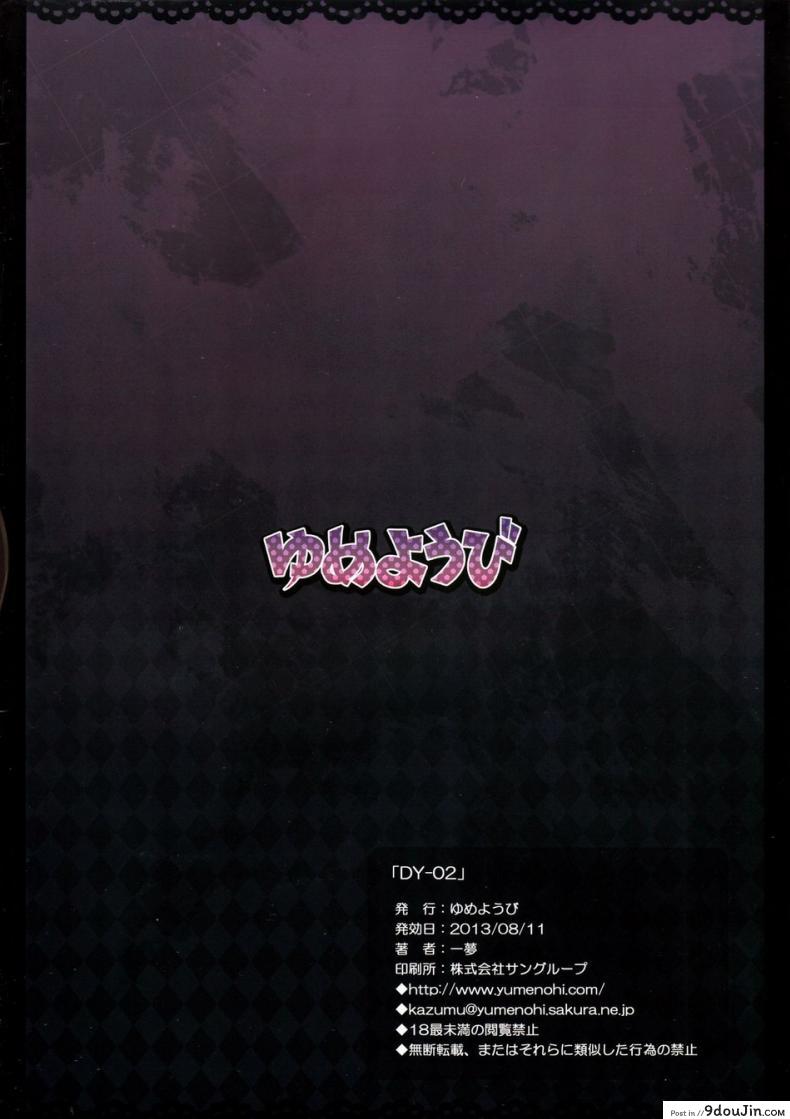 อ่านโดจิน นึกว่าฝันไป DY [To-Love-Ru] ภาค dy-02