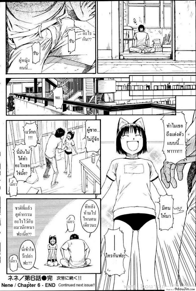อ่านโดจิน เนเนะ นางแมวสาว [Naruko Hanaharu] Nene ภาค 6