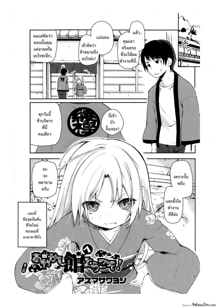 อ่านโดจิน ยินดีต้อนรับสู่อายาคาขิกัง [Azuma Sawayoshi] Ayakashi-kan e Youkoso! ภาค 2