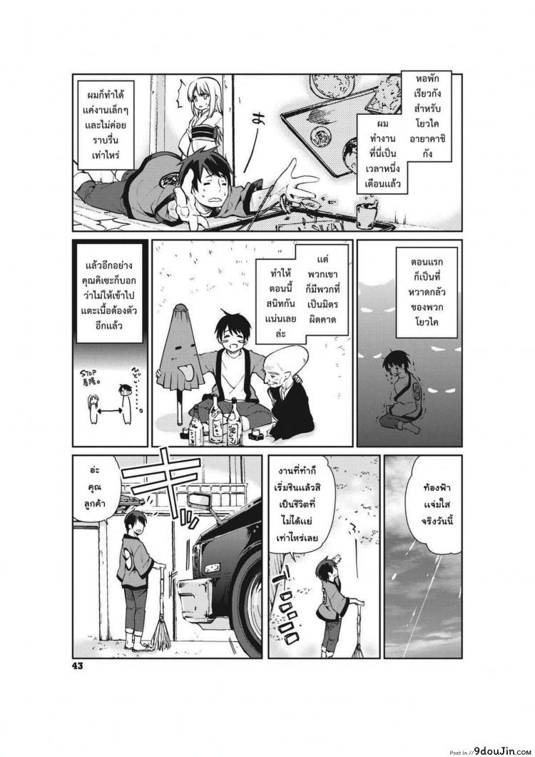 อ่านโดจิน ยินดีต้อนรับสู่อายาคาขิกัง [Azuma Sawayoshi] Ayakashi-kan e Youkoso! ภาค 3