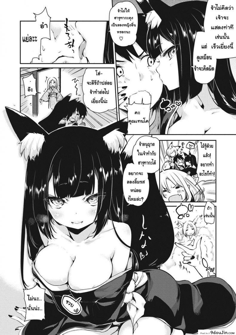 อ่านโดจิน ยินดีต้อนรับสู่อายาคาขิกัง [Azuma Sawayoshi] Ayakashi-kan e Youkoso! ภาค 4