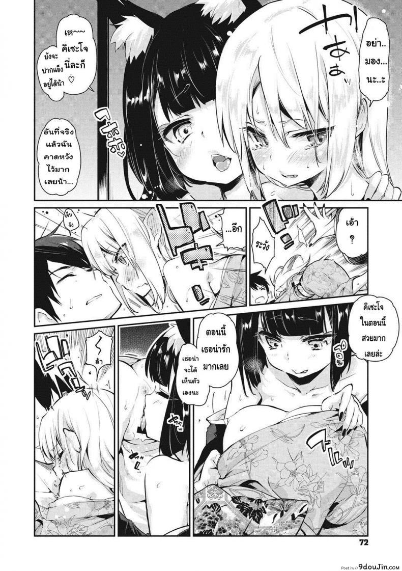 อ่านโดจิน ยินดีต้อนรับสู่อายาคาขิกัง [Azuma Sawayoshi] Ayakashi-kan e Youkoso! ภาค 4