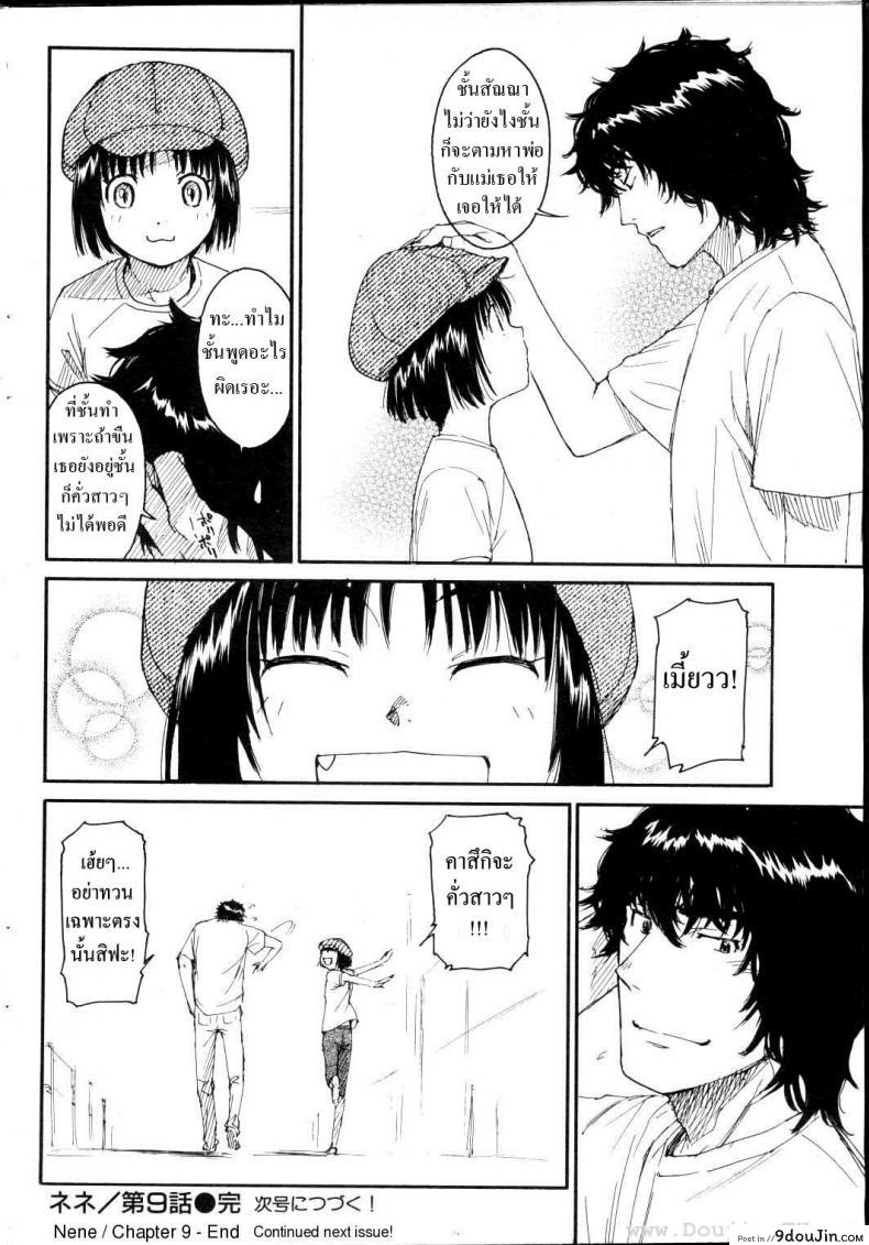 อ่านโดจิน เนเนะ นางแมวสาว [Naruko Hanaharu] Nene ภาค 9