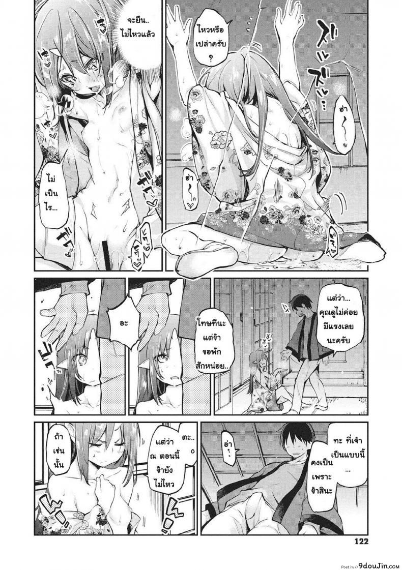 อ่านโดจิน ยินดีต้อนรับสู่อายาคาขิกัง [Azuma Sawayoshi] Ayakashi-kan e Youkoso! ภาค 6