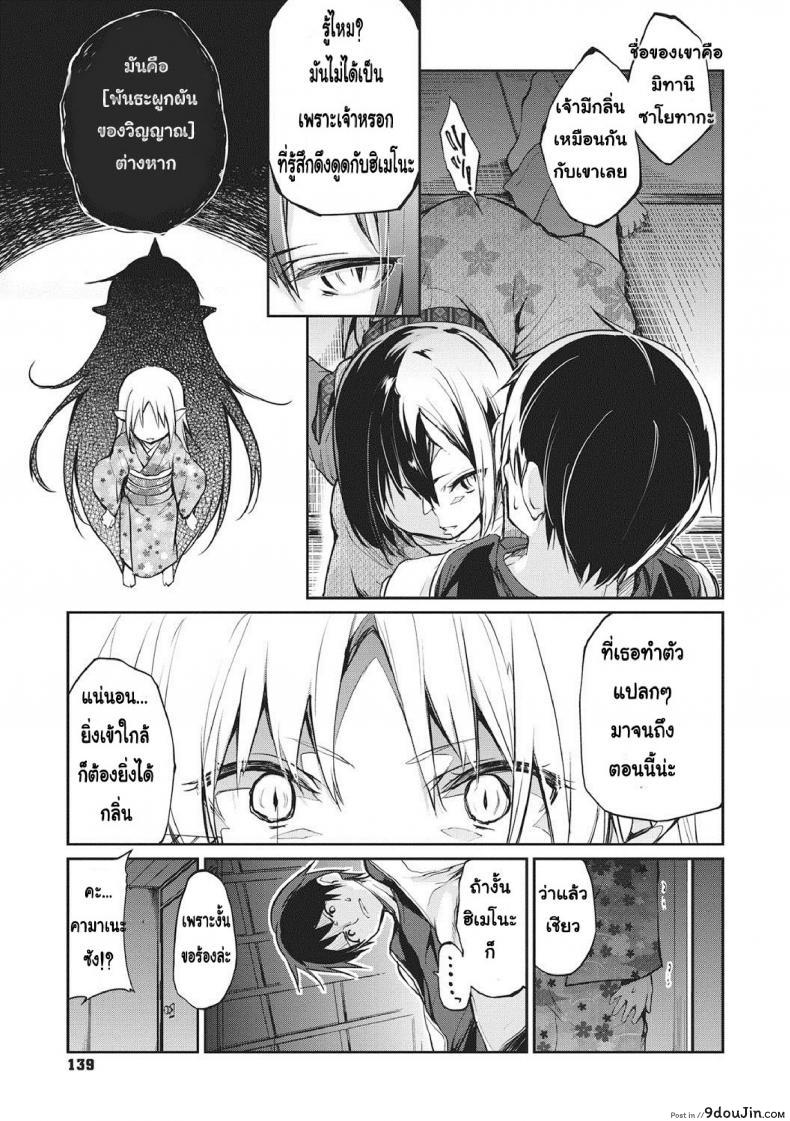 อ่านโดจิน ยินดีต้อนรับสู่อายาคาขิกัง [Azuma Sawayoshi] Ayakashi-kan e Youkoso! ภาค 7