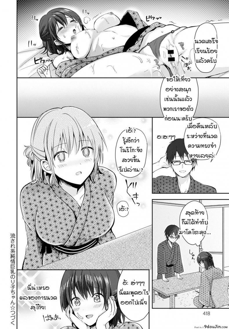 อ่านโดจิน โนริโกะจังอกบึ้มผู้มีจิตใจไขว้เขว [Rei] Nagasare-kei junjou kyonyuu noriko-chan ภาค 2