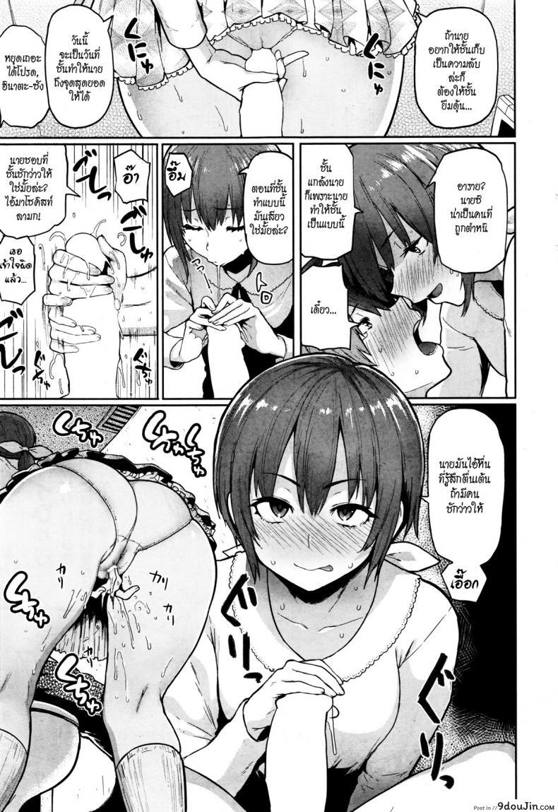 อ่านโดจิน บททดสอบ [MEME50] Tamed Brush (Comic Shitsurakuten 2016-07) ภาค 2