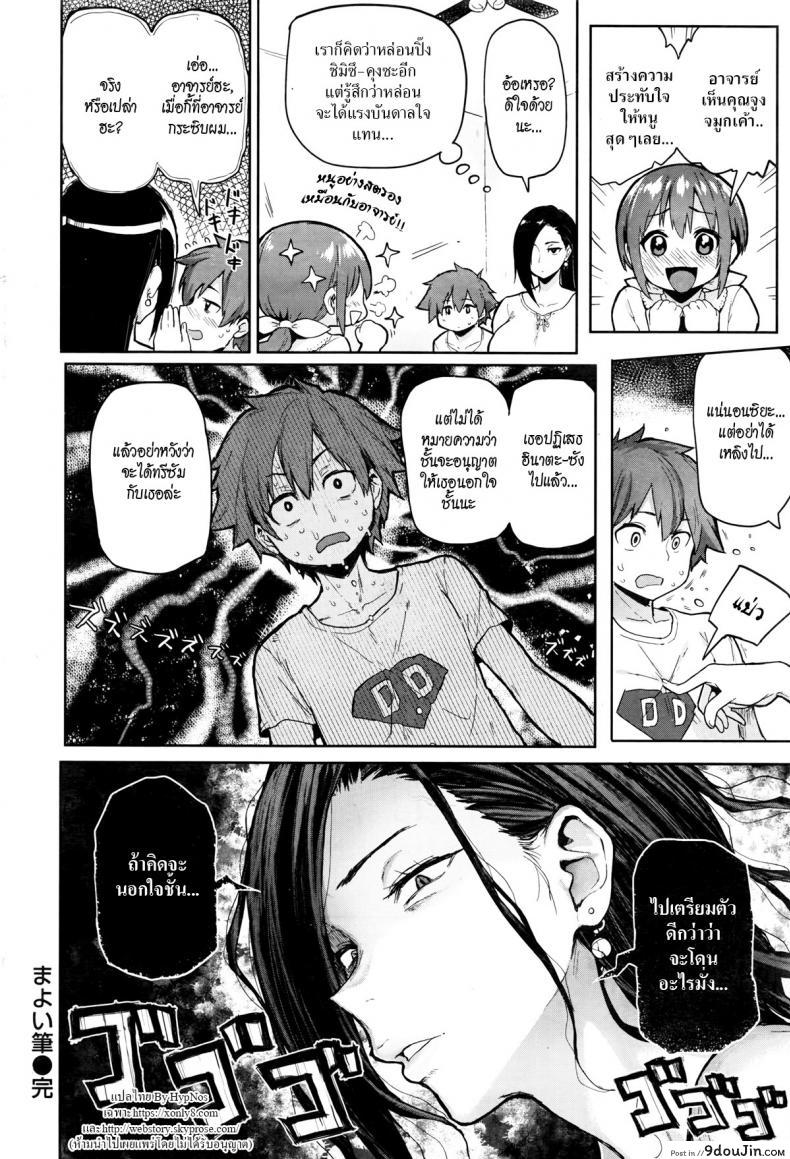 อ่านโดจิน บททดสอบ [MEME50] Tamed Brush (Comic Shitsurakuten 2016-07) ภาค 2