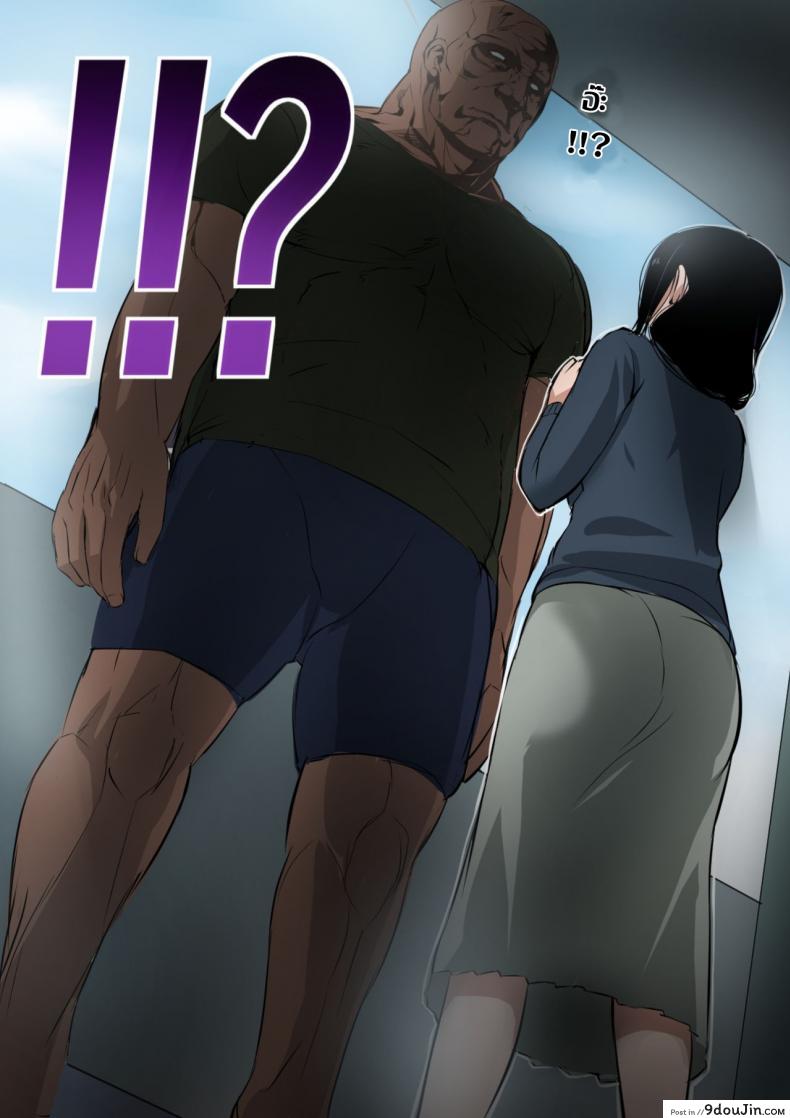 อ่านโดจิน บทรักอันรัญจวน ของพี่เบิ้มไซส์ยักษ์ [Mange] Hitozuma to Kyokan | Wife x Giant ภาค 1