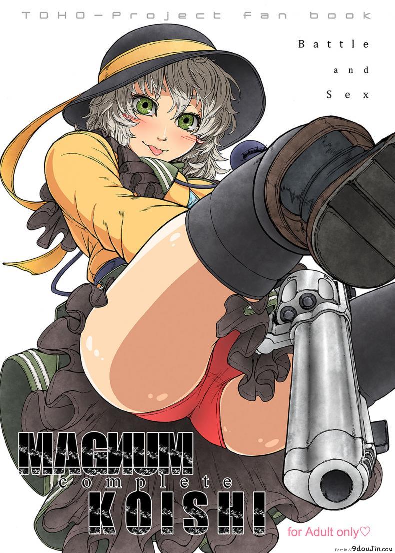 รสชาติของแม็กนั่ม [UNKNOWN (Imizu)] MAGNUM KOISHI -COMPLETE- (Touhou Project) &#8211; Part 1 ภาค 1, นายโดจิน โดจินแปลไทย