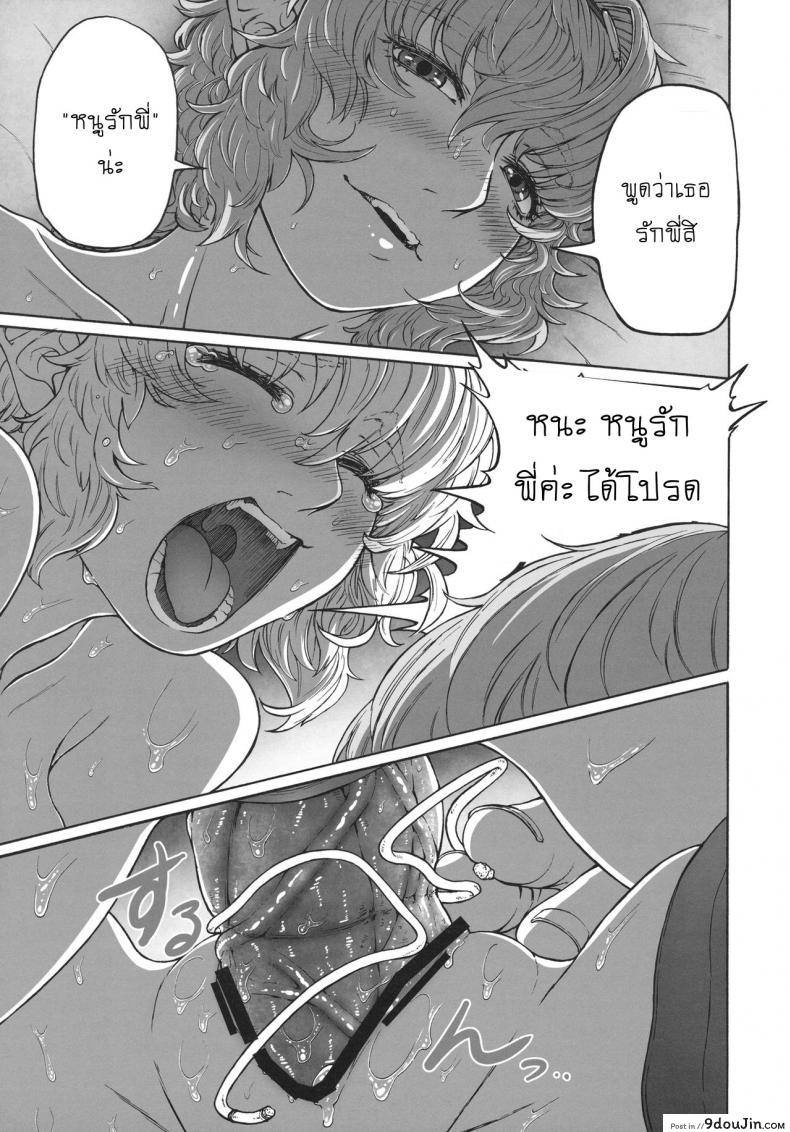 อ่านโดจิน รสชาติของแม็กนั่ม [UNKNOWN (Imizu)] MAGNUM KOISHI -COMPLETE- (Touhou Project) - Part 1 ภาค 2