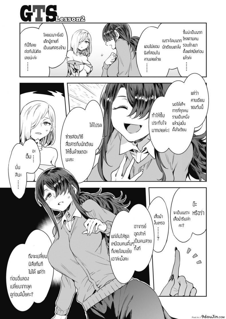 อ่านโดจิน บทเรียนรักกับซาโยโกะ [Mizuryu Kei] GTS Great Teacher Sayoko ภาค 2