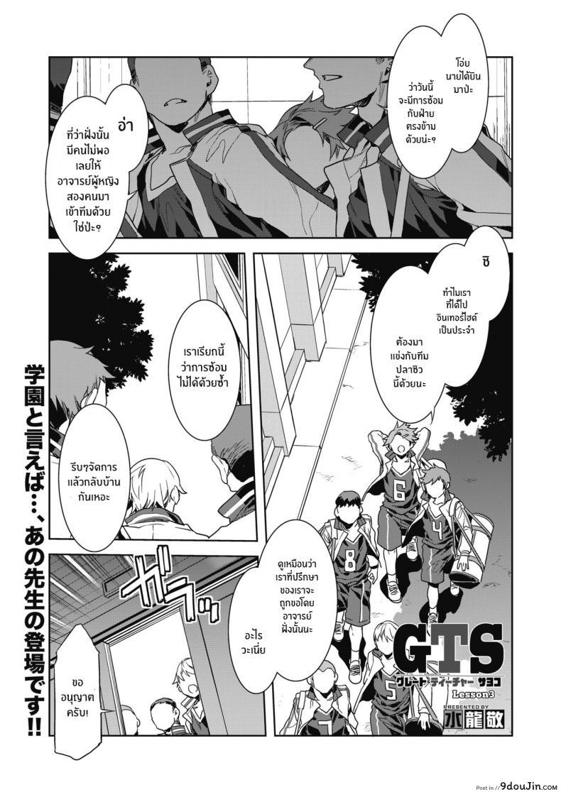 บทเรียนรักกับซาโยโกะ [Mizuryu Kei] GTS Great Teacher Sayoko ภาค 3