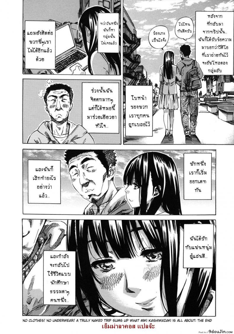 อ่านโดจิน รสนิยมลับของมิกิ [MARUTA] Kashiwazaki Miki wa Ironna Basho de Zenra Sanpo Shitemita ภาค 10