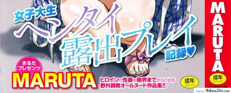 อ่านโดจิน รสนิยมลับของมิกิ [MARUTA] Kashiwazaki Miki wa Ironna Basho de Zenra Sanpo Shitemita ภาค 10