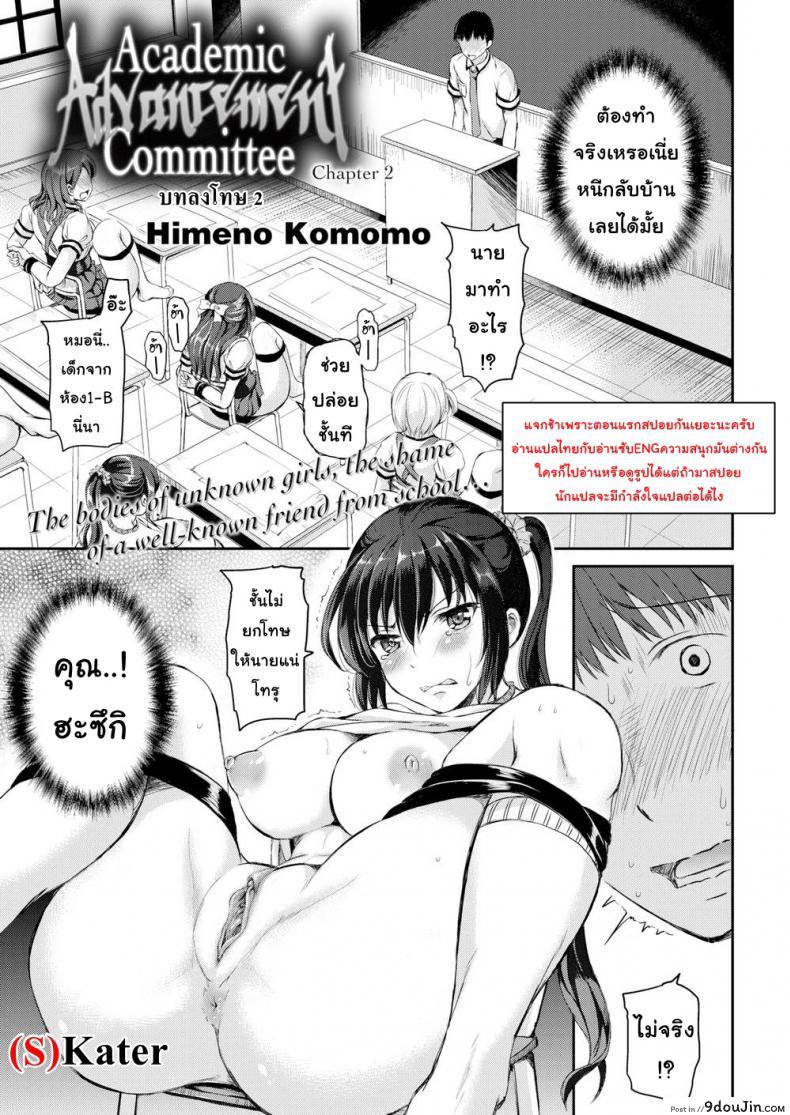 บทลงโทษ [Himeno Komomo] Shiki-yoku Traumerei ภาค 2, นายโดจิน โดจินแปลไทย