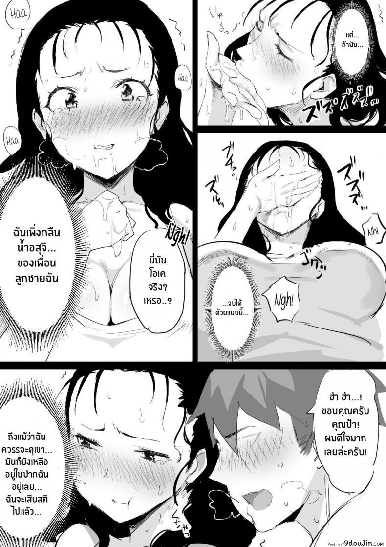 อ่านโดจิน ร้อนรัก กับคุณป้าเเม่เพื่อน [Dynamic Mom (Onodera, Uni18)] Natsu to Oba-san Summer With An Older Woman ภาค 01