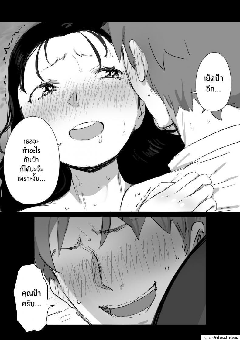 อ่านโดจิน ร้อนรัก กับคุณป้าเเม่เพื่อน [Dynamic Mom (Onodera, Uni18)] Natsu to Oba-san Summer With An Older Woman ภาค 01