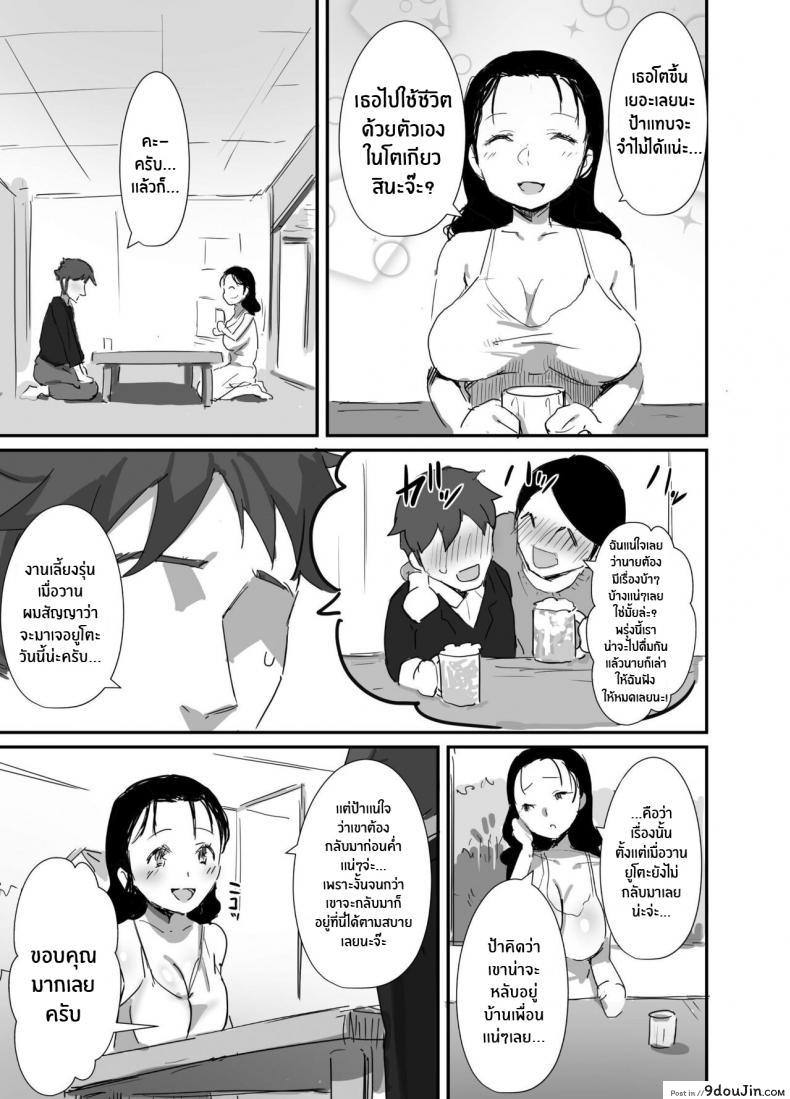 อ่านโดจิน ร้อนรัก กับคุณป้าเเม่เพื่อน [Dynamic Mom (Onodera, Uni18)] Natsu to Oba-san Summer With An Older Woman ภาค 02