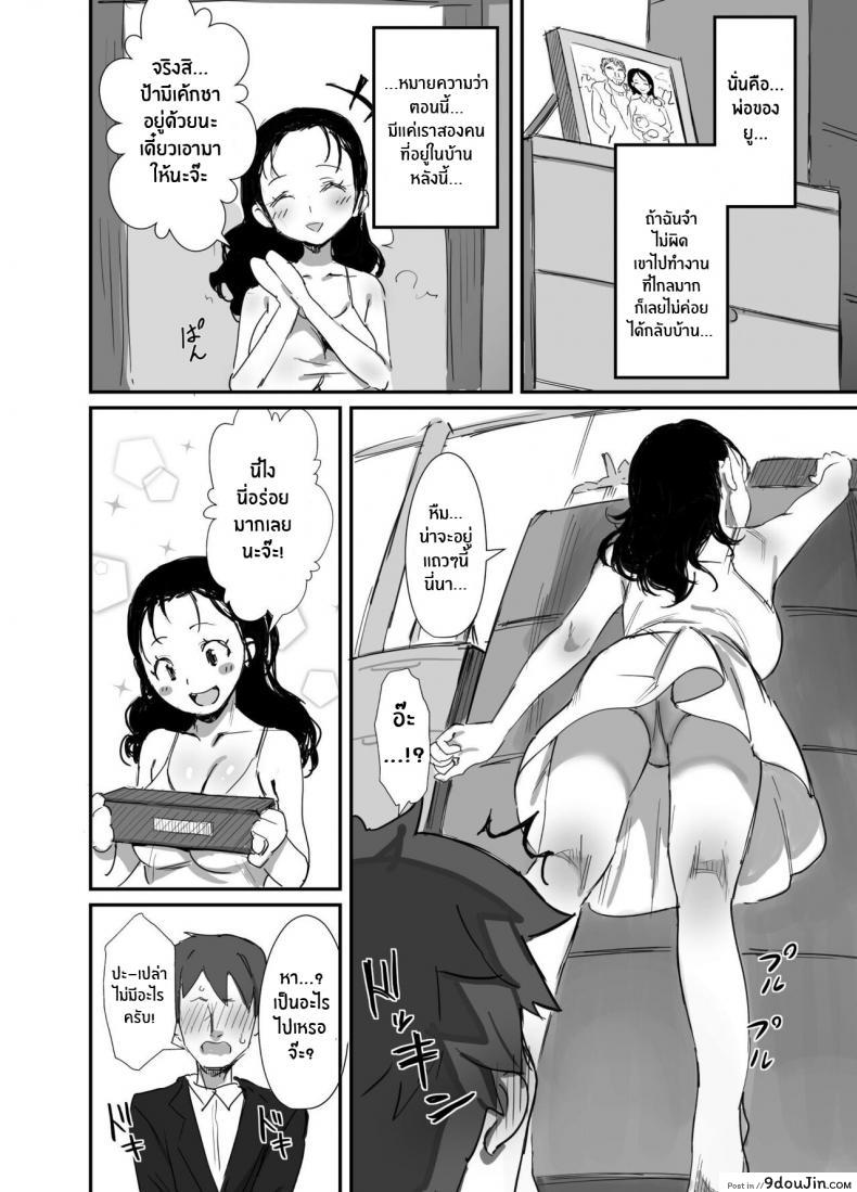 อ่านโดจิน ร้อนรัก กับคุณป้าเเม่เพื่อน [Dynamic Mom (Onodera, Uni18)] Natsu to Oba-san Summer With An Older Woman ภาค 02