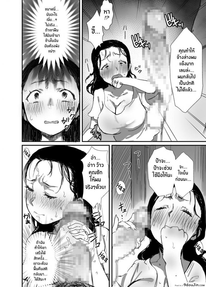 อ่านโดจิน ร้อนรัก กับคุณป้าเเม่เพื่อน [Dynamic Mom (Onodera, Uni18)] Natsu to Oba-san Summer With An Older Woman ภาค 02