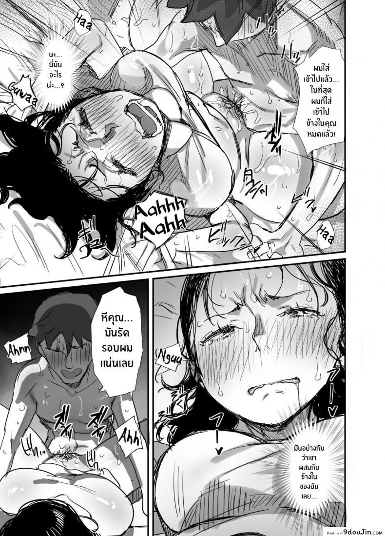 อ่านโดจิน ร้อนรัก กับคุณป้าเเม่เพื่อน [Dynamic Mom (Onodera, Uni18)] Natsu to Oba-san Summer With An Older Woman ภาค 02