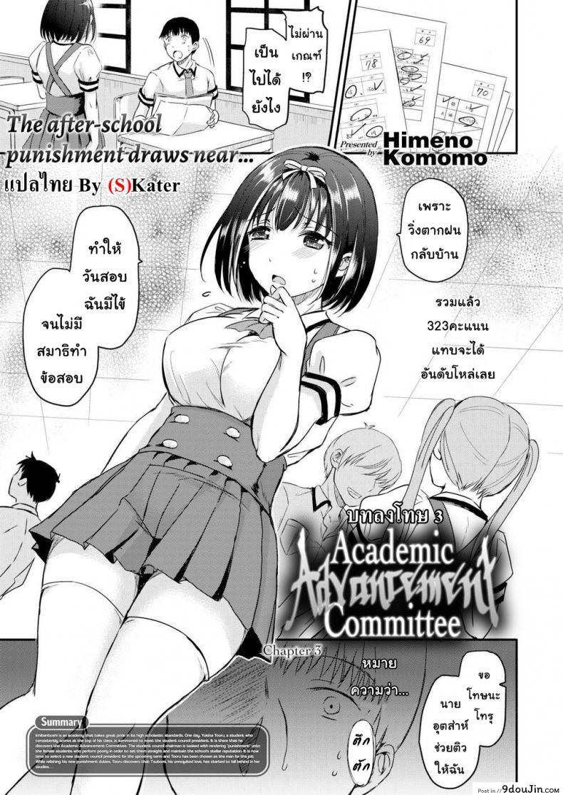 อ่านโดจิน บทลงโทษ [Himeno Komomo] Shiki-yoku Traumerei ภาค 3