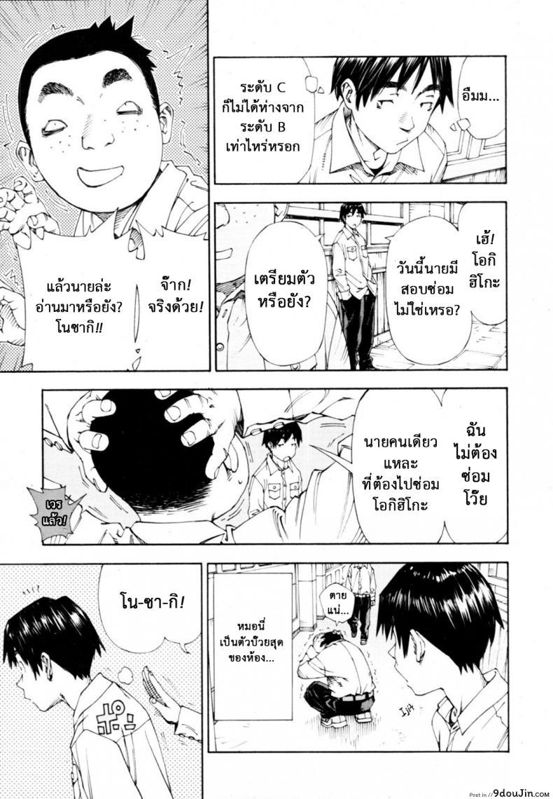 ระดับนี้ได้แค่มอง [SETO Yuuki] Level C (COMIC MUJIN 2011-05) ภาค 1, นายโดจิน โดจินแปลไทย