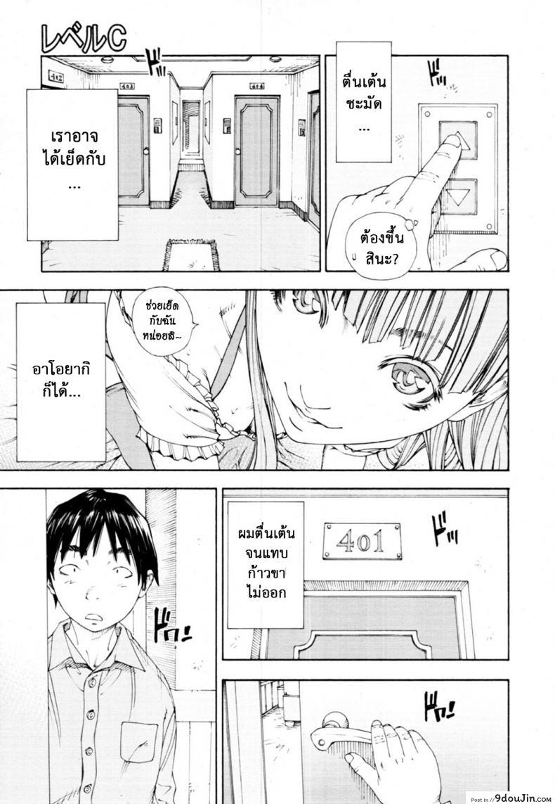 ระดับนี้ได้แค่มอง [SETO Yuuki] Level C (COMIC MUJIN 2011-05) ภาค 1, นายโดจิน โดจินแปลไทย