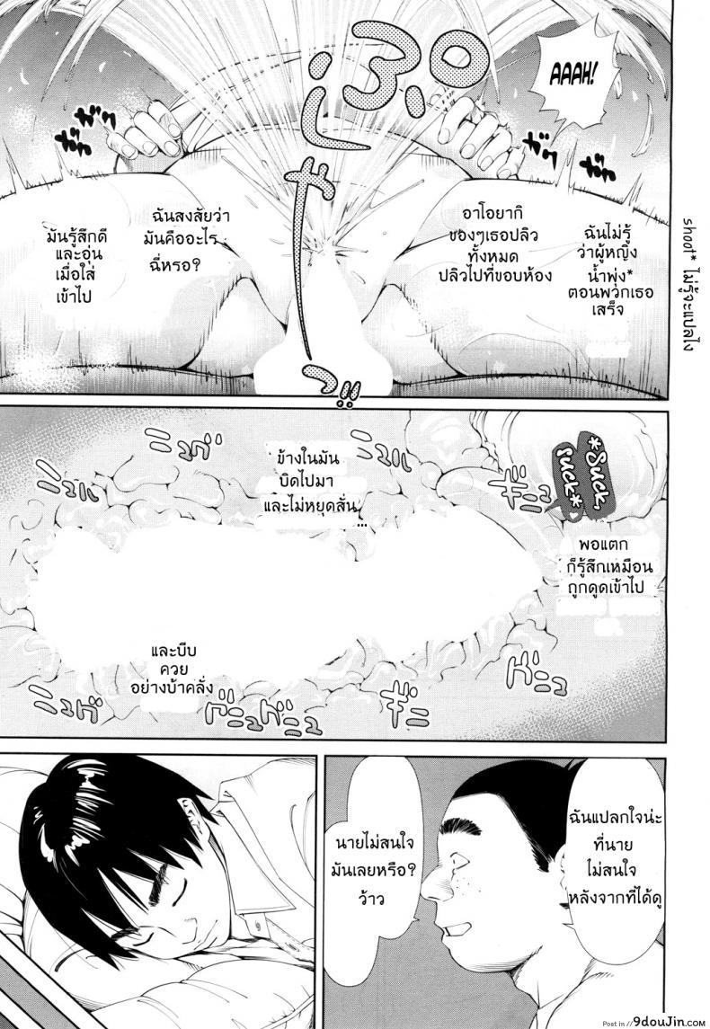 ระดับนี้ได้แค่มอง [SETO Yuuki] Level C (COMIC MUJIN 2011-05) ภาค 3, นายโดจิน โดจินแปลไทย