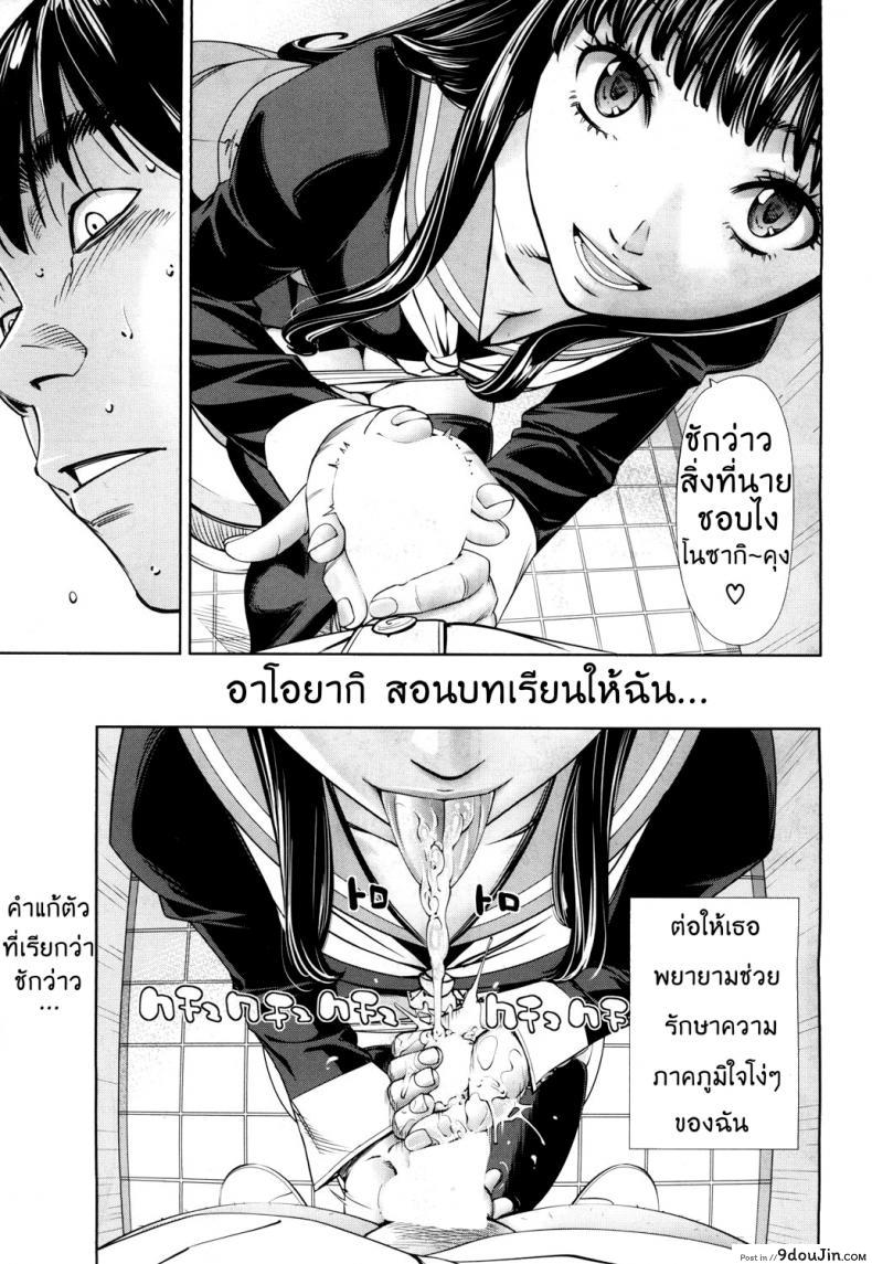 ระดับนี้ได้แค่มอง [SETO Yuuki] Level C (COMIC MUJIN 2011-05) ภาค 3, นายโดจิน โดจินแปลไทย