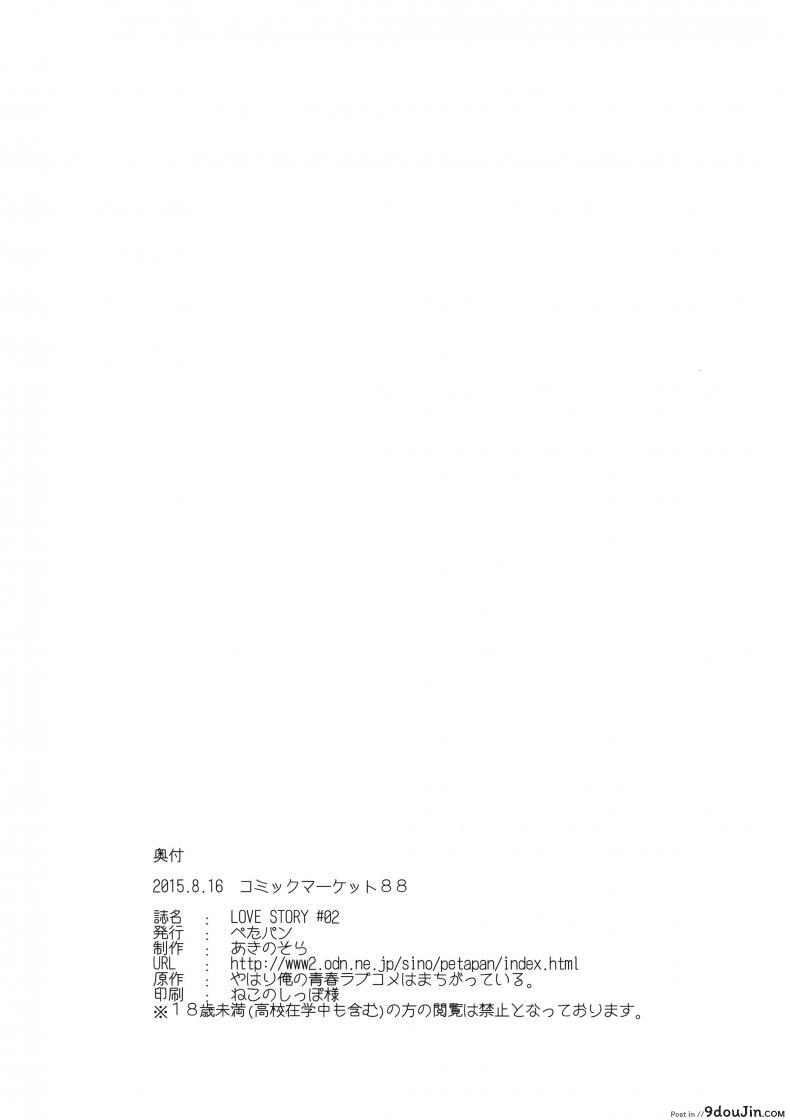 อ่านโดจิน บรรยากาศเป็นใจ [akino sora] LOVE STORY (petapan) ภาค 2