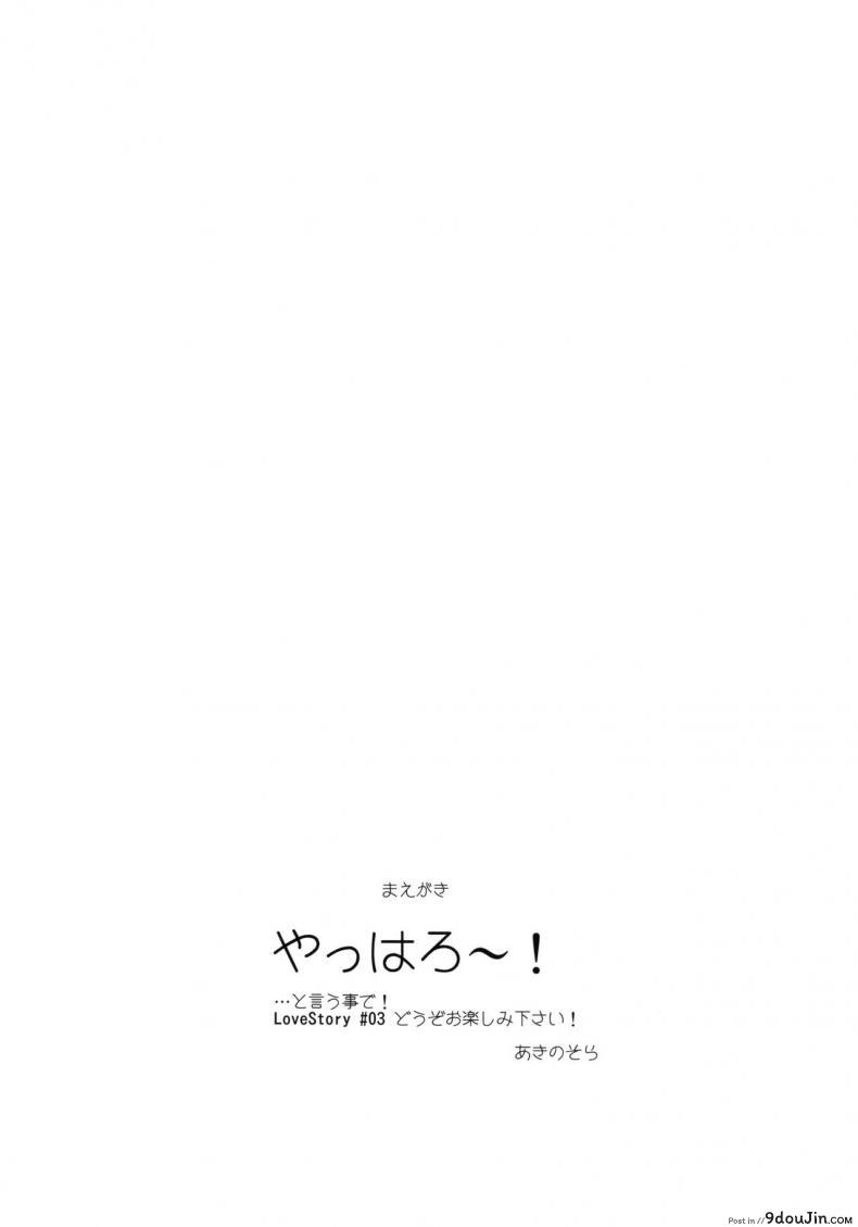 อ่านโดจิน บรรยากาศเป็นใจ [akino sora] LOVE STORY (petapan) ภาค 3